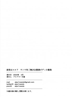 [アルプス一万堂] 叔母はエルフ ウン十年ご無沙汰豊満ボディの暴発 [中国翻訳] [DL版]_0067