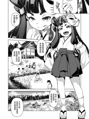 [平いっすい] GO!EAST (永遠娘 13) [中国翻訳] [DL版]_02