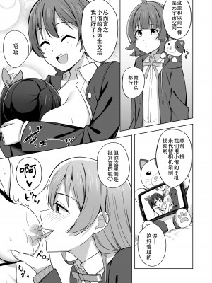 [えのころくらげ (NOSA)] Let's enjoy our life together (ラブライブ!虹ヶ咲学園スクールアイドル同好会) [黄记汉化组] [DL版]_07