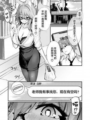 [やみつき本舗 (ワイズスピーク)] 美人女教師タマモちゃん (Fate／Extra) [中国翻訳] [DL版]_19