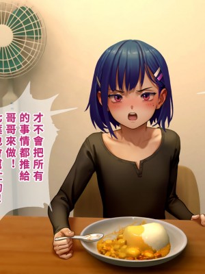 [正経同人 (As109)] 俺の妹は精液中毒 其ノ壱・俺と妹の一日 [中国翻訳] [DL版]_149