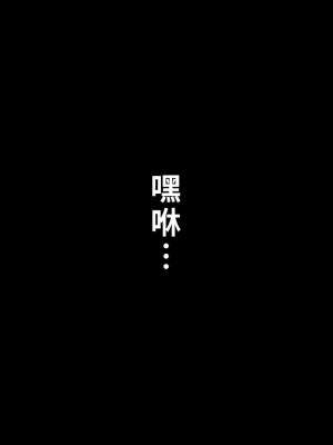 [正経同人 (As109)] 俺の妹は精液中毒 其ノ壱・俺と妹の一日 [中国翻訳] [DL版]_252