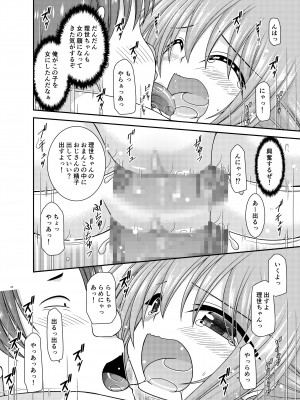 [valssu (茶琉)] 混浴露天風呂で美少女二人にアレを見せてとお願いされたあとのさらにあとの話 [DL版]_23