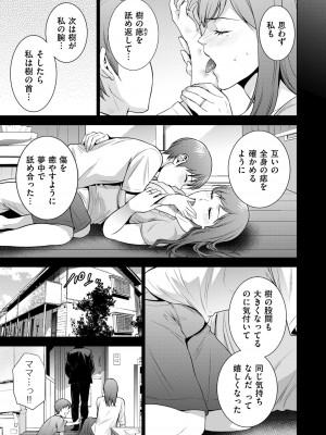 [夏のおやつ] Incestism [DL版]_113