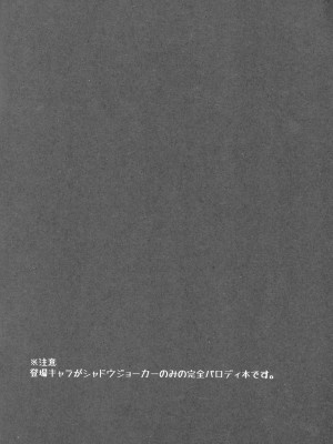 [バナナミルキィウェイ(名木)] 居酒屋ろまんす劇場 (怪盗ジョーカー)_03