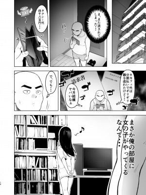 [オミズチヒロ] 親に捨てられたから、仕方なく身体売ってゲームする。１ [DL版]_14