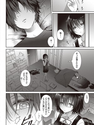 コミック エグゼ 40 [DL版]_367
