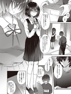 コミック エグゼ 40 [DL版]_363