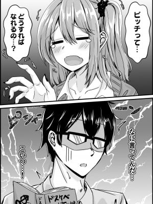 【せびれ】ムチすぎギャルのビッチ化計画！？_0_004