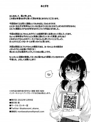 [ロッキー堂] 地味目な黒髪エルフちゃんがえっちなマッサージ店で性感帯開発されちゃうお話_33