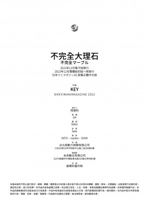 [きい] 不完全マーブル｜不完全大理石 [中国翻訳] [DL版]_213