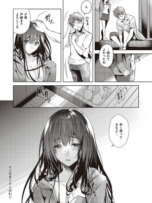 [ひなづか凉] 頬、濡らすように恋をして_195