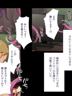 [ぱぱいや・みるく (じゅでぃす)] まおなほ -後編- 魔王を目指す義弟が俺の生オナホになったワケ_0077
