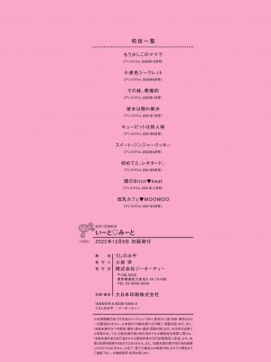 [うしのみや] いーと・みーと [DL版]_215