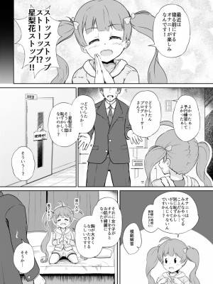 [wane_moon (夏月翔)] パジャマな星梨花と (アイドルマスター ミリオンライブ!) [DL版]_06