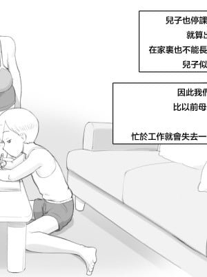 [pink-noise (みずいろ めがね)] 自宅待機でムスコと仲良くなった母親の話。[中国翻訳]_05_