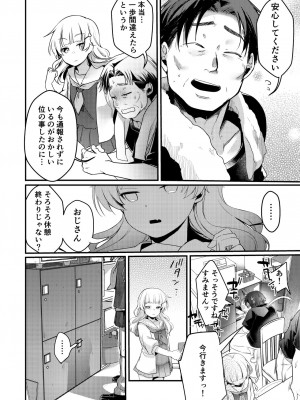 [TWILIGHT DUSK (藍夜)] 勤め先の娘さんをおいしく頂く本 ラーメン屋編 [DL版]_38