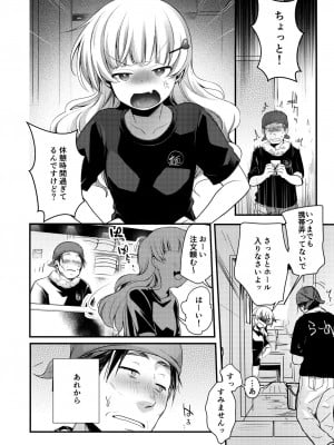 [TWILIGHT DUSK (藍夜)] 勤め先の娘さんをおいしく頂く本 ラーメン屋編 [DL版]_13