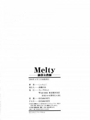 [じゃみんぐ] Melty [日]_melty_180