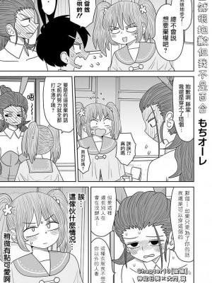 [MochiOre] Warui ga Watashi wa Yuri ja Nai 丨 雖然很抱歉但我不是百合 1-17 [沒有漢化] [Ongoing]_257