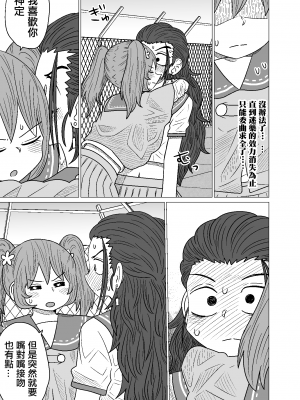 [MochiOre] Warui ga Watashi wa Yuri ja Nai 丨 雖然很抱歉但我不是百合 1-17 [沒有漢化] [Ongoing]_049