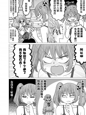 [MochiOre] Warui ga Watashi wa Yuri ja Nai 丨 雖然很抱歉但我不是百合 1-17 [沒有漢化] [Ongoing]_074