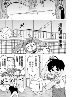 [MochiOre] Warui ga Watashi wa Yuri ja Nai 丨 雖然很抱歉但我不是百合 1-17 [沒有漢化] [Ongoing]_119