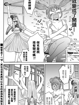 [MochiOre] Warui ga Watashi wa Yuri ja Nai 丨 雖然很抱歉但我不是百合 1-17 [沒有漢化] [Ongoing]_206