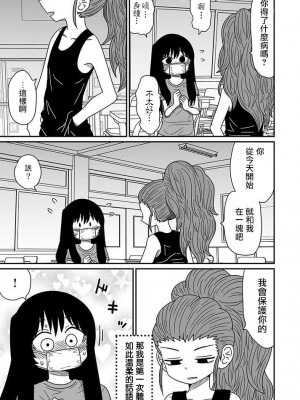[MochiOre] Warui ga Watashi wa Yuri ja Nai 丨 雖然很抱歉但我不是百合 1-17 [沒有漢化] [Ongoing]_266