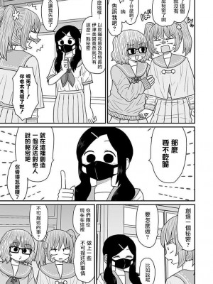 [MochiOre] Warui ga Watashi wa Yuri ja Nai 丨 雖然很抱歉但我不是百合 1-17 [沒有漢化] [Ongoing]_301