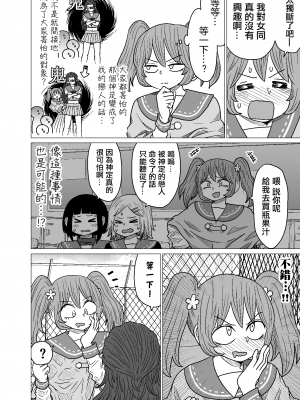 [MochiOre] Warui ga Watashi wa Yuri ja Nai 丨 雖然很抱歉但我不是百合 1-17 [沒有漢化] [Ongoing]_054