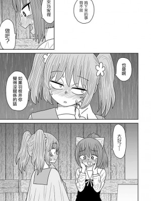 [MochiOre] Warui ga Watashi wa Yuri ja Nai 丨 雖然很抱歉但我不是百合 1-17 [沒有漢化] [Ongoing]_174