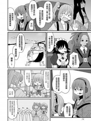 [MochiOre] Warui ga Watashi wa Yuri ja Nai 丨 雖然很抱歉但我不是百合 1-17 [沒有漢化] [Ongoing]_429