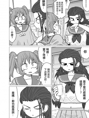 [MochiOre] Warui ga Watashi wa Yuri ja Nai 丨 雖然很抱歉但我不是百合 1-17 [沒有漢化] [Ongoing]_038