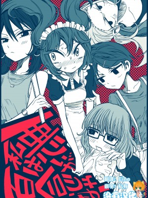 [MochiOre] Warui ga Watashi wa Yuri ja Nai 丨 雖然很抱歉但我不是百合 1-17 [沒有漢化] [Ongoing]_077
