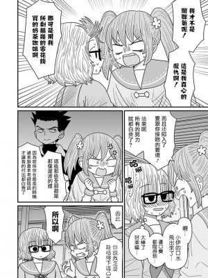 [MochiOre] Warui ga Watashi wa Yuri ja Nai 丨 雖然很抱歉但我不是百合 1-17 [沒有漢化] [Ongoing]_323