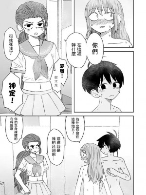 [MochiOre] Warui ga Watashi wa Yuri ja Nai 丨 雖然很抱歉但我不是百合 1-17 [沒有漢化] [Ongoing]_141