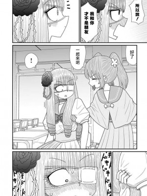 [MochiOre] Warui ga Watashi wa Yuri ja Nai 丨 雖然很抱歉但我不是百合 1-17 [沒有漢化] [Ongoing]_400