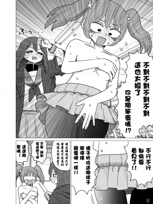[MochiOre] Warui ga Watashi wa Yuri ja Nai 丨 雖然很抱歉但我不是百合 1-17 [沒有漢化] [Ongoing]_024