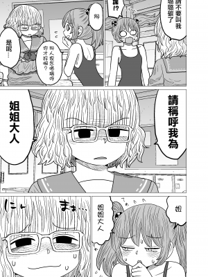 [MochiOre] Warui ga Watashi wa Yuri ja Nai 丨 雖然很抱歉但我不是百合 1-17 [沒有漢化] [Ongoing]_071