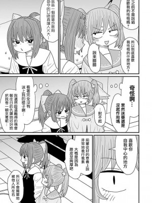 [MochiOre] Warui ga Watashi wa Yuri ja Nai 丨 雖然很抱歉但我不是百合 1-17 [沒有漢化] [Ongoing]_357