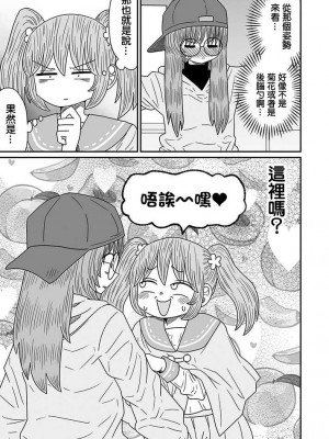 [MochiOre] Warui ga Watashi wa Yuri ja Nai 丨 雖然很抱歉但我不是百合 1-17 [沒有漢化] [Ongoing]_288
