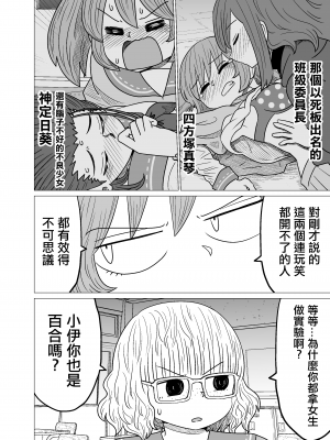 [MochiOre] Warui ga Watashi wa Yuri ja Nai 丨 雖然很抱歉但我不是百合 1-17 [沒有漢化] [Ongoing]_062