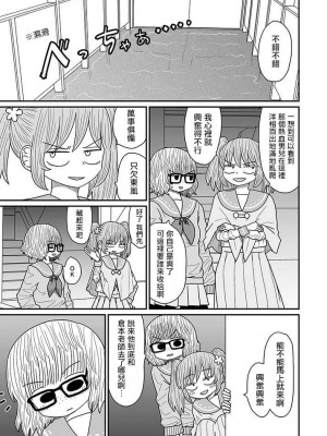 [MochiOre] Warui ga Watashi wa Yuri ja Nai 丨 雖然很抱歉但我不是百合 1-17 [沒有漢化] [Ongoing]_326