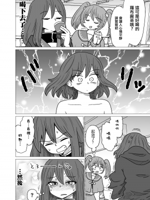 [MochiOre] Warui ga Watashi wa Yuri ja Nai 丨 雖然很抱歉但我不是百合 1-17 [沒有漢化] [Ongoing]_006