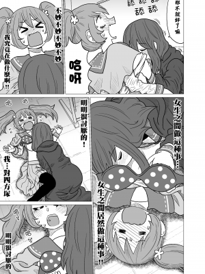 [MochiOre] Warui ga Watashi wa Yuri ja Nai 丨 雖然很抱歉但我不是百合 1-17 [沒有漢化] [Ongoing]_015