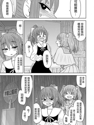 [MochiOre] Warui ga Watashi wa Yuri ja Nai 丨 雖然很抱歉但我不是百合 1-17 [沒有漢化] [Ongoing]_168