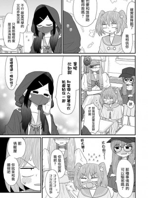[MochiOre] Warui ga Watashi wa Yuri ja Nai 丨 雖然很抱歉但我不是百合 1-17 [沒有漢化] [Ongoing]_413