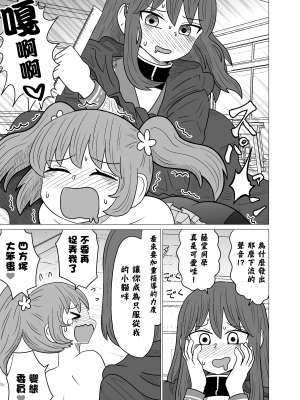 [MochiOre] Warui ga Watashi wa Yuri ja Nai 丨 雖然很抱歉但我不是百合 1-17 [沒有漢化] [Ongoing]_027