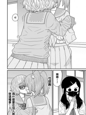 [MochiOre] Warui ga Watashi wa Yuri ja Nai 丨 雖然很抱歉但我不是百合 1-17 [沒有漢化] [Ongoing]_304